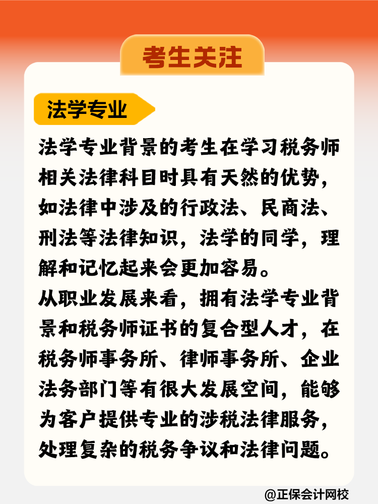 考生關(guān)注！哪個(gè)專業(yè)更適合考稅務(wù)師？
