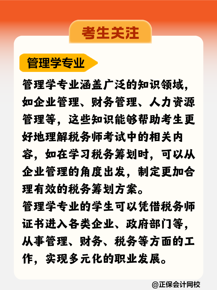 考生關(guān)注！哪個(gè)專業(yè)更適合考稅務(wù)師？