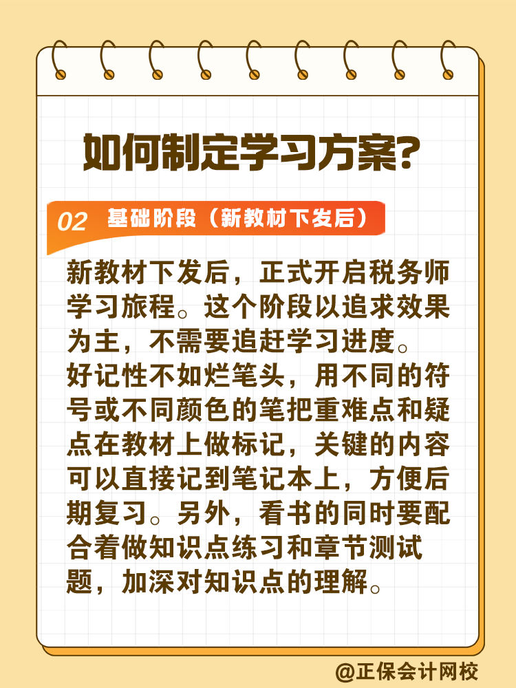2025年稅務(wù)師考試時(shí)間確定 如何制定學(xué)習(xí)方案？