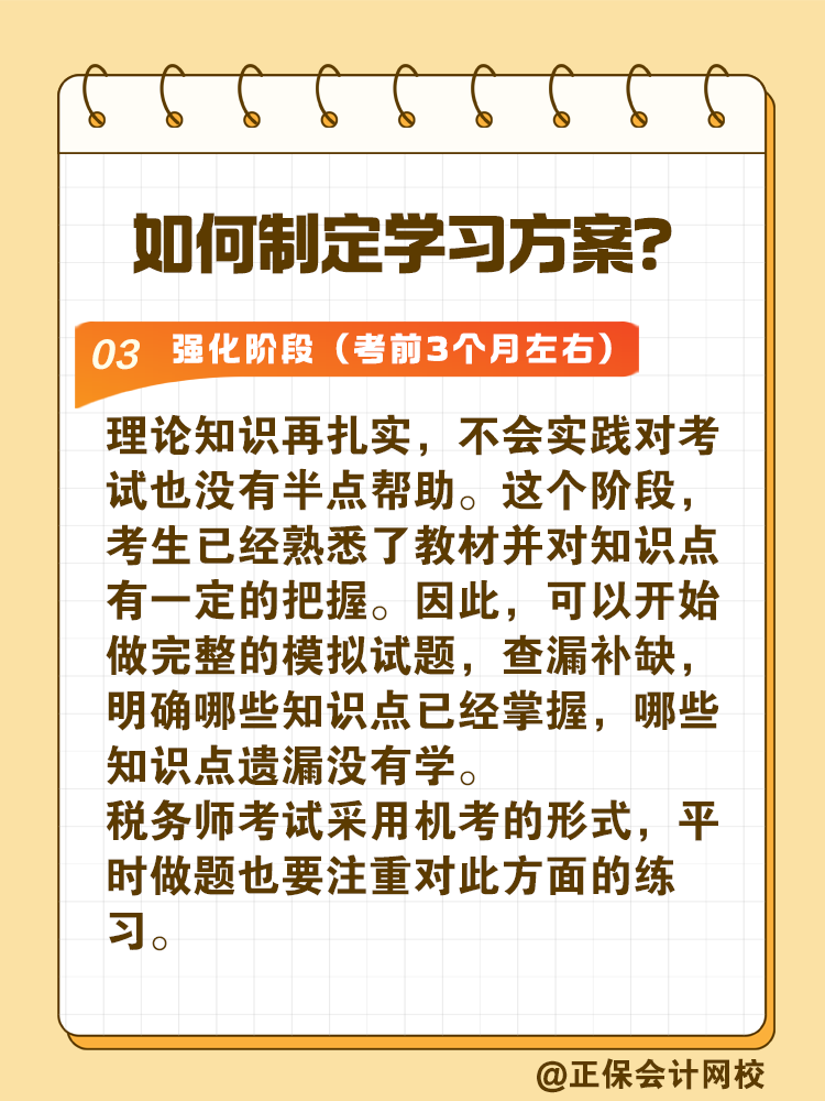 2025年稅務(wù)師考試時(shí)間確定 如何制定學(xué)習(xí)方案？