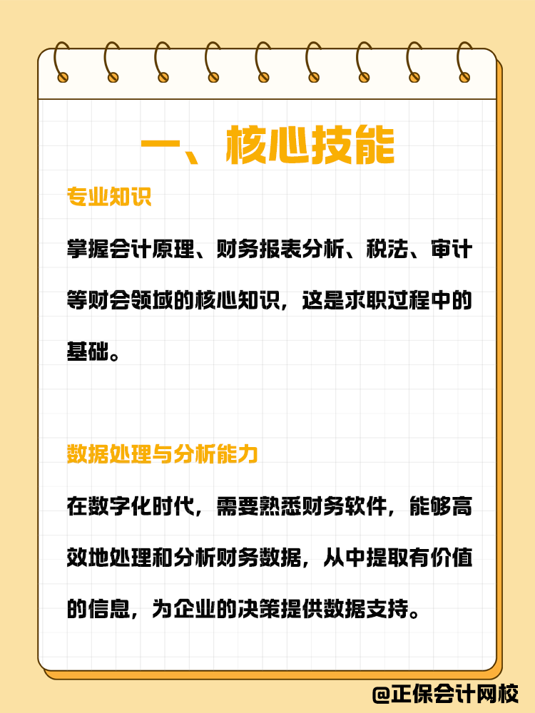 財(cái)會(huì)專業(yè)應(yīng)屆生如何靠CPA證書找到心儀的工作？
