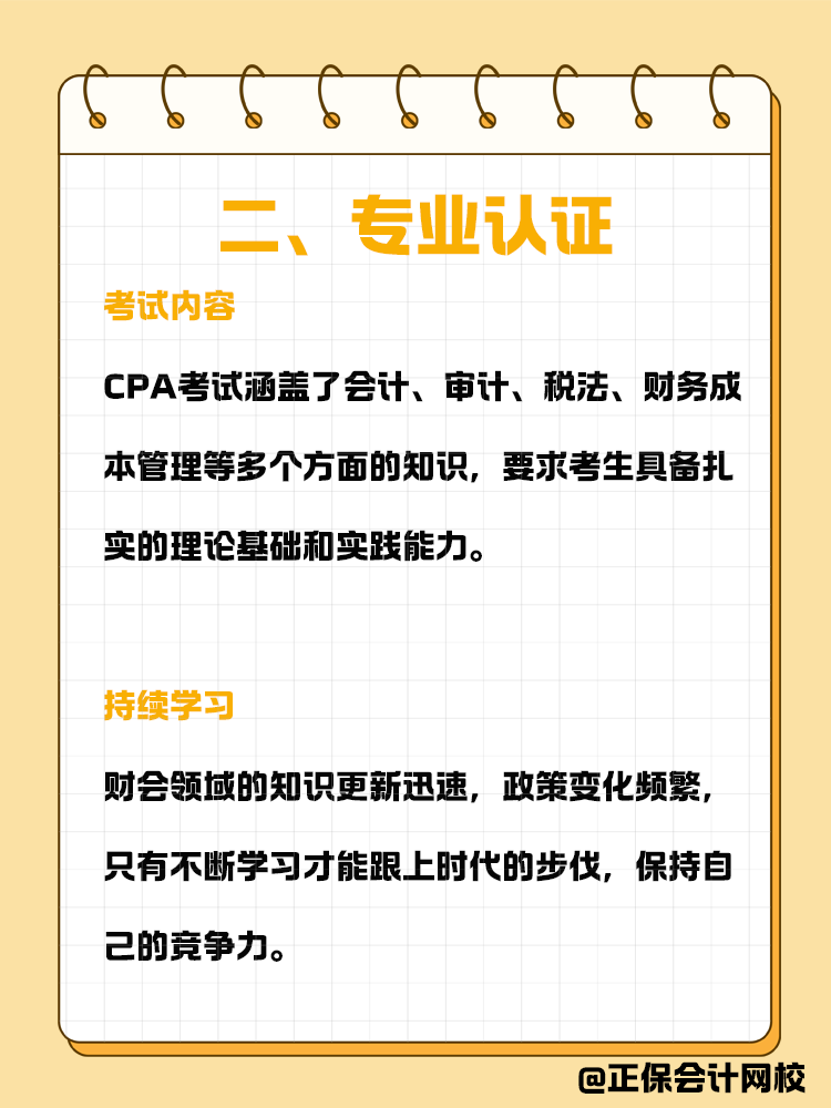 財(cái)會(huì)專業(yè)應(yīng)屆生如何靠CPA證書找到心儀的工作？