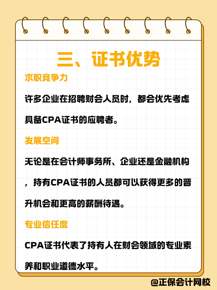 財(cái)會(huì)專業(yè)應(yīng)屆生如何靠CPA證書找到心儀的工作？