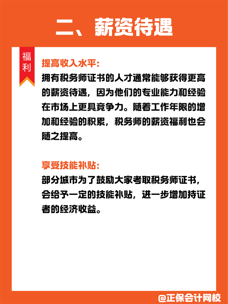 稅務(wù)師證書可以為我們帶來哪些福利呢？