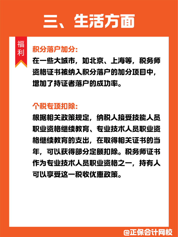 稅務(wù)師證書可以為我們帶來哪些福利呢？