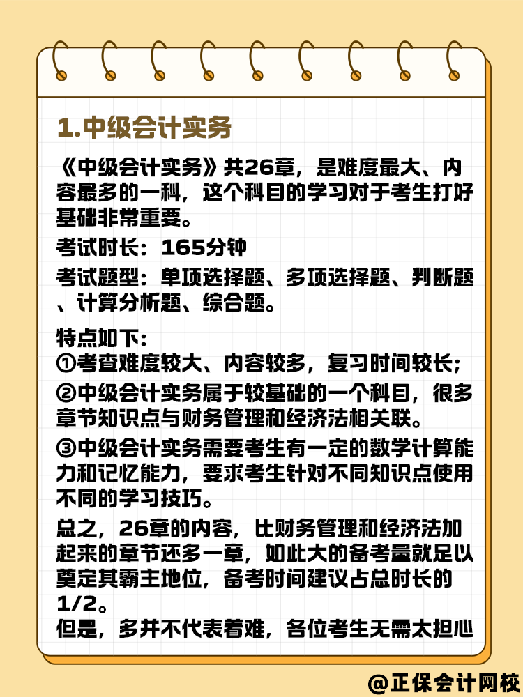 2025年中級會計考試 三科備考時間怎么分配合適？