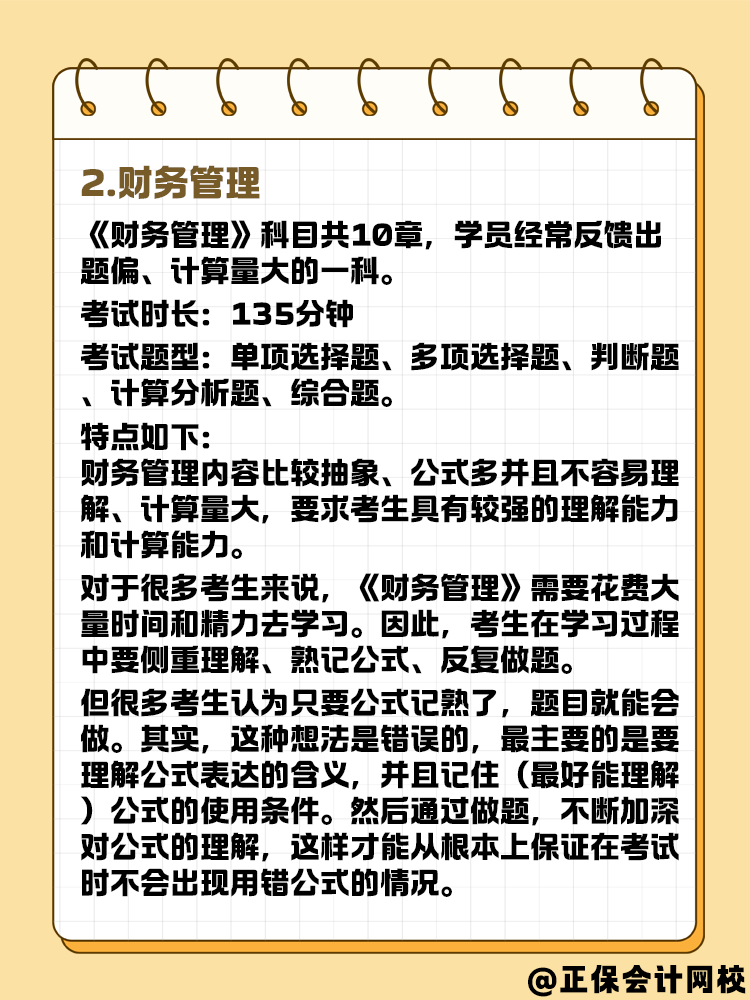 2025年中級會計考試 三科備考時間怎么分配合適？