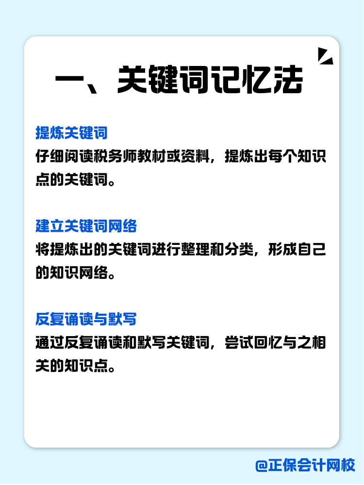 稅務師知識點如何記？記憶小妙招助你一臂之力！