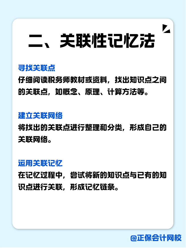 稅務師知識點如何記？記憶小妙招助你一臂之力！