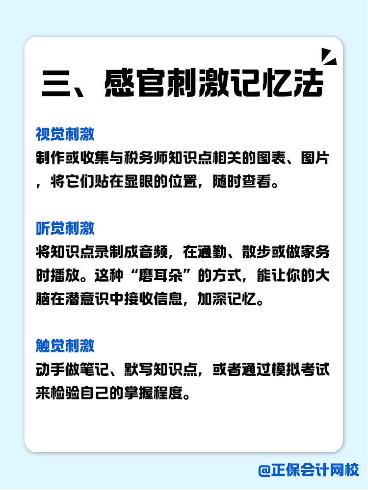 稅務師知識點如何記？記憶小妙招助你一臂之力！