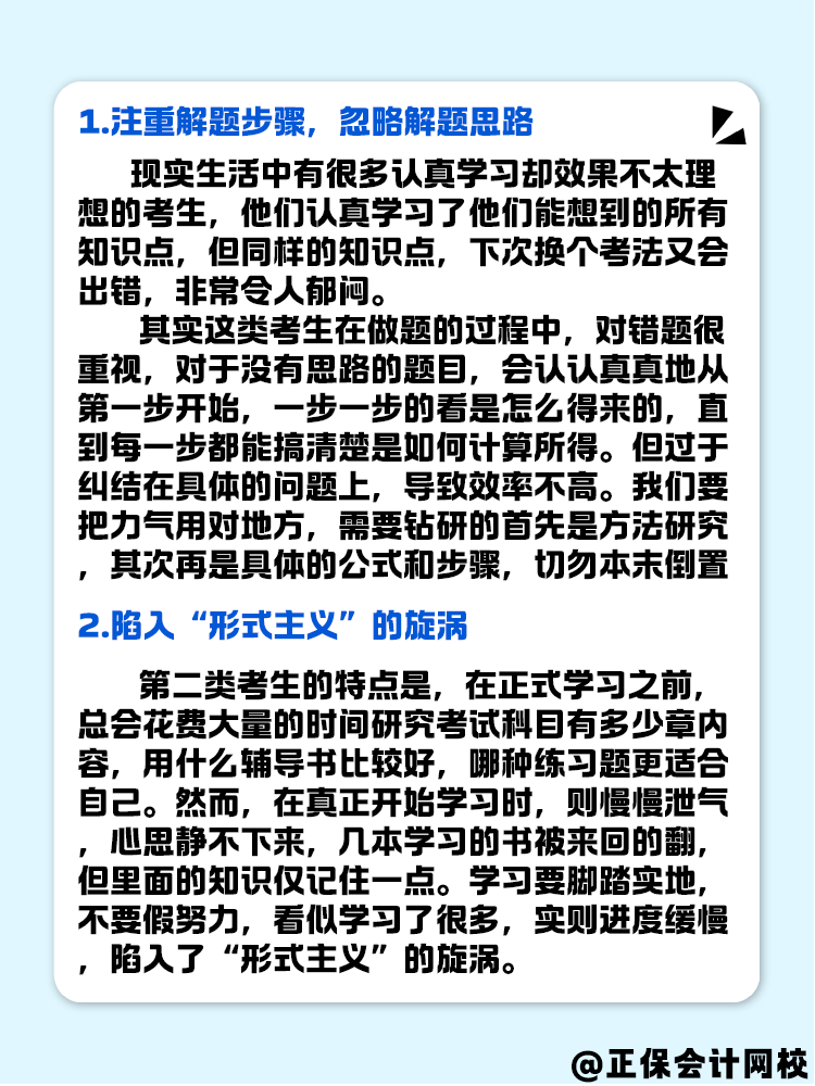 備考2025年中級會計 不要總是“假努力”！