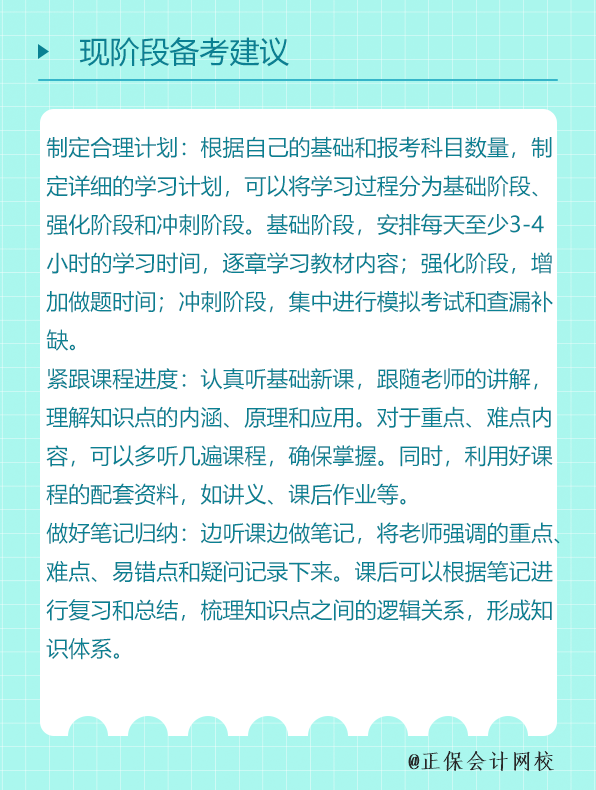 學(xué)習(xí)計劃