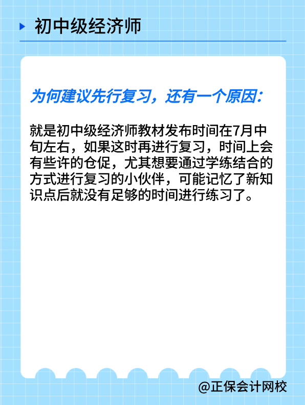 2024初中級(jí)經(jīng)濟(jì)師只通過(guò)一門(mén) 25年該如何備考？