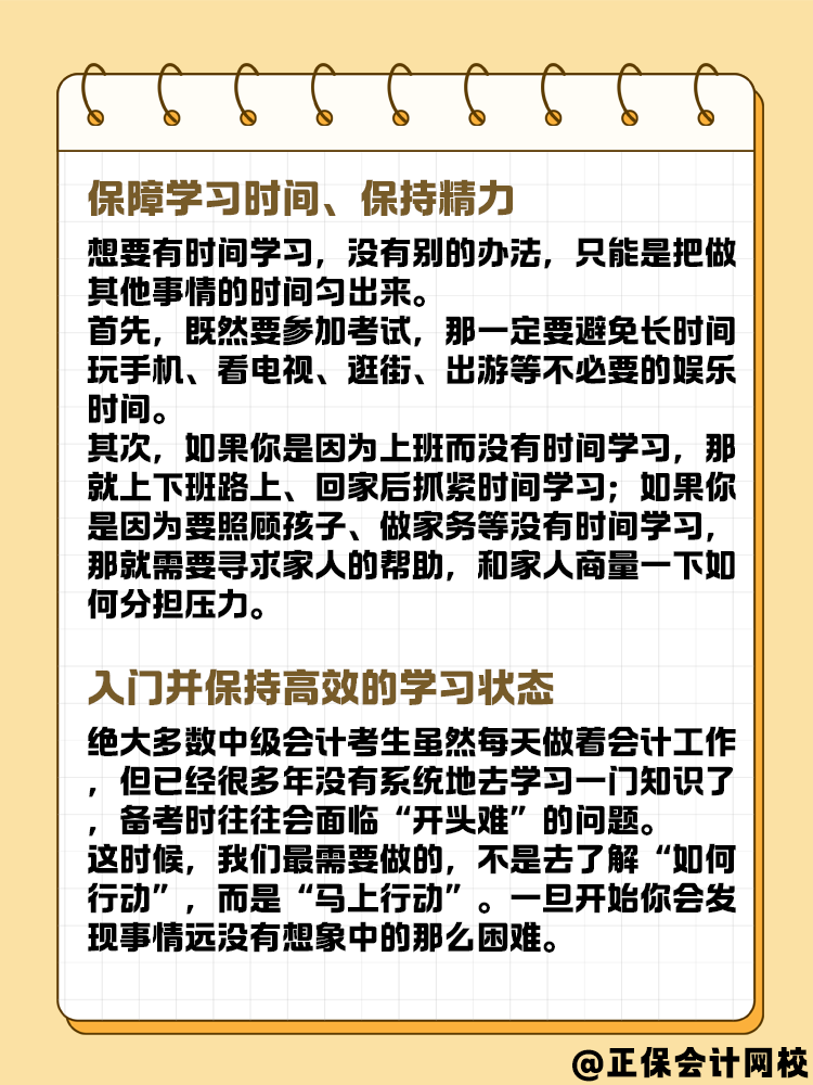 2025年中級(jí)會(huì)計(jì)考試 現(xiàn)在開始做什么呢？