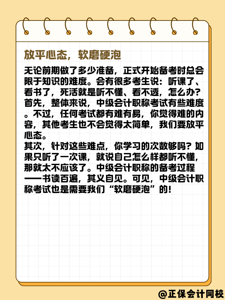 2025年中級(jí)會(huì)計(jì)考試 現(xiàn)在開始做什么呢？