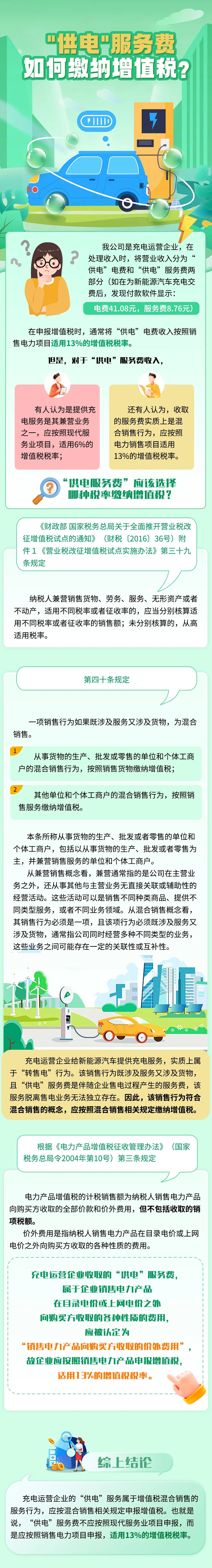 “供電”服務(wù)費如何繳納增值稅？