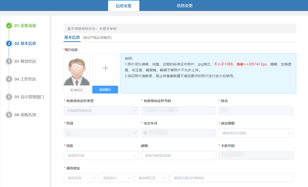 信息采集有截止時(shí)間要求？報(bào)名2025年高會(huì)考試建議盡早信息采集！