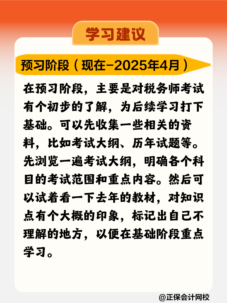 稅務(wù)師各階段學(xué)習(xí)建議千萬別錯過！
