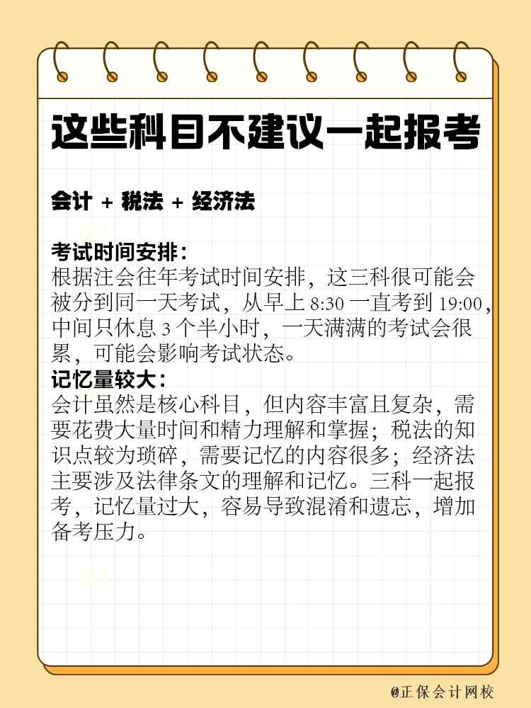 會計(jì) + 稅法 + 經(jīng)濟(jì)法