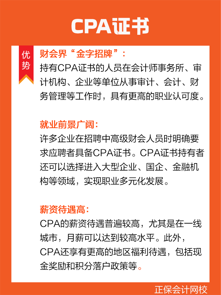 稅務(wù)師證書(shū)和CPA證書(shū)對(duì)比！