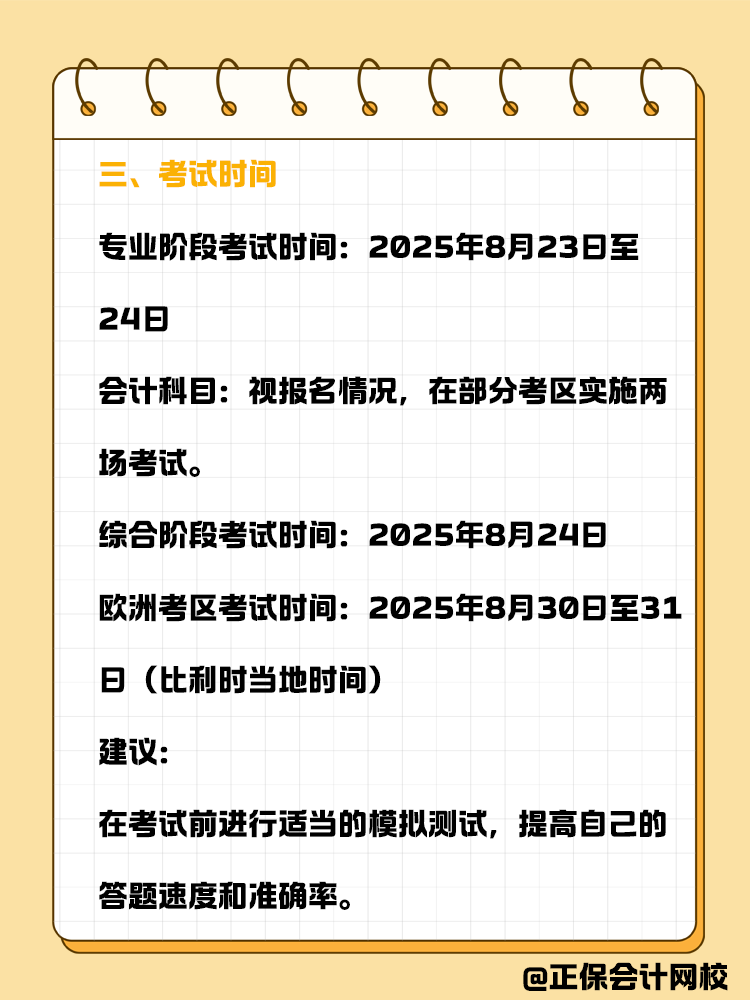 記住這幾個(gè)關(guān)鍵時(shí)間點(diǎn)，讓你備考彎道超車！