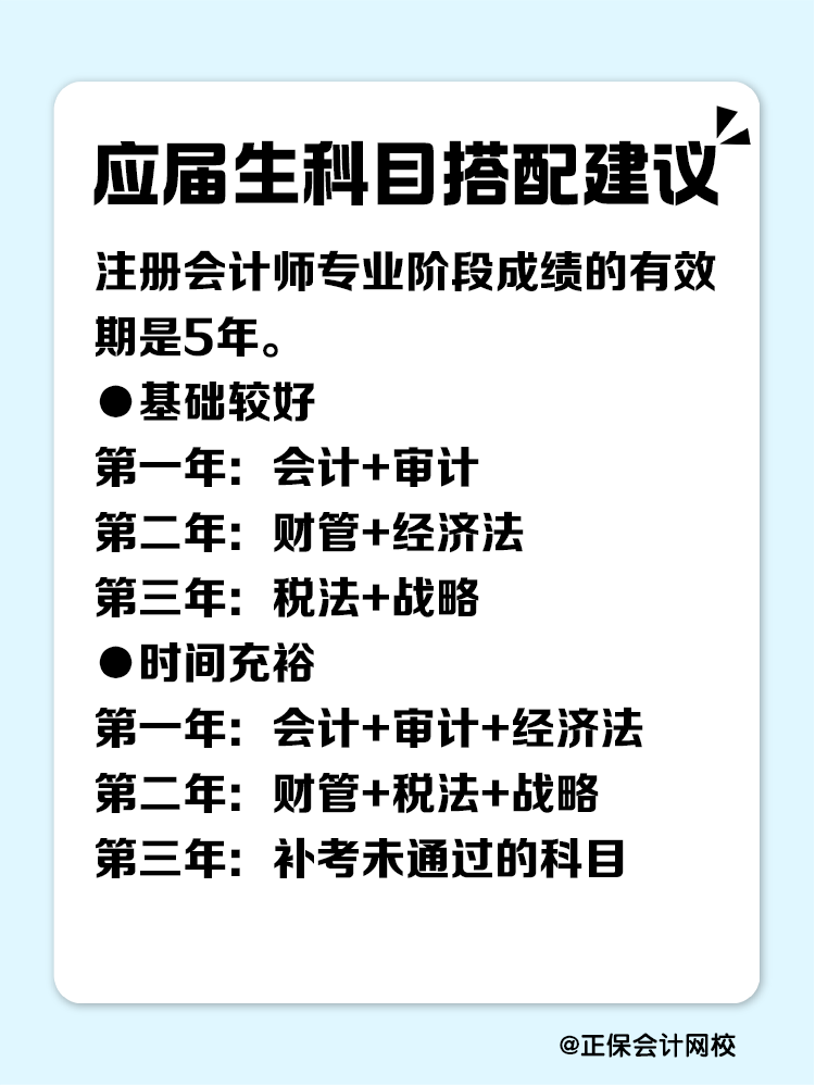 應屆生考注會有哪些優(yōu)勢？