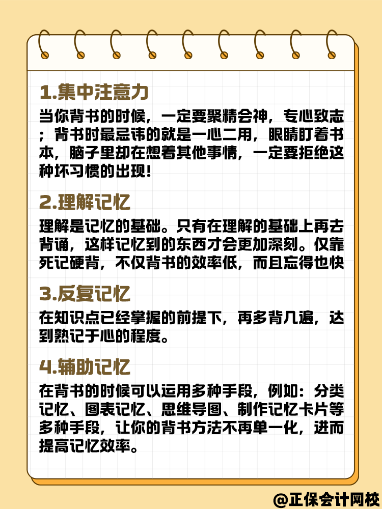 中級(jí)會(huì)計(jì)考試知識(shí)點(diǎn)太多 總記不住怎么辦？