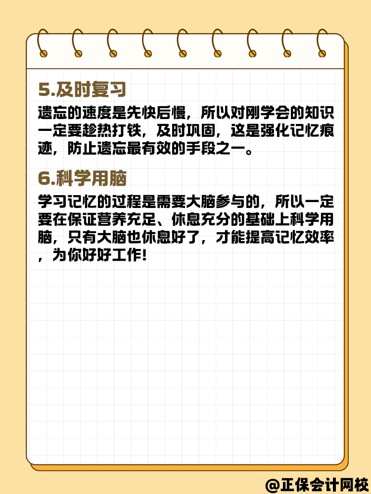 中級(jí)會(huì)計(jì)考試知識(shí)點(diǎn)太多 總記不住怎么辦？