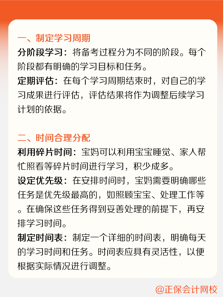 寶媽如何備考CPA？家庭事業(yè)兩手抓！