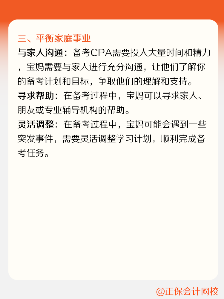 寶媽如何備考CPA？家庭事業(yè)兩手抓！