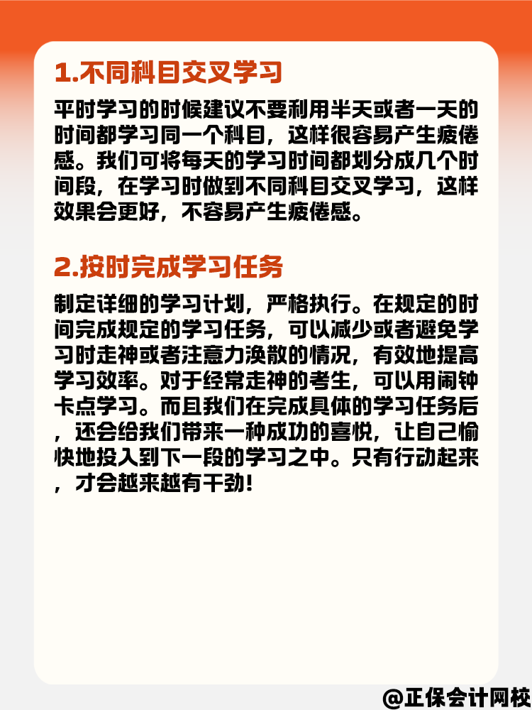 把握住這些備考小細節(jié) 中級會計備考學習更高效！