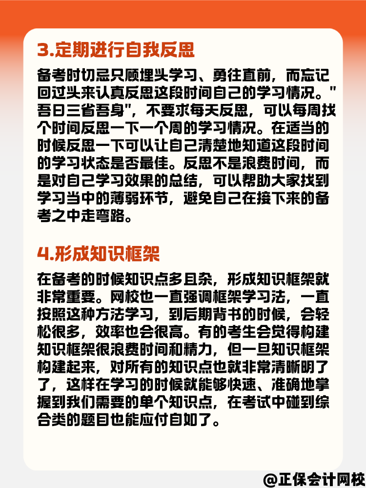 把握住這些備考小細節(jié) 中級會計備考學習更高效！