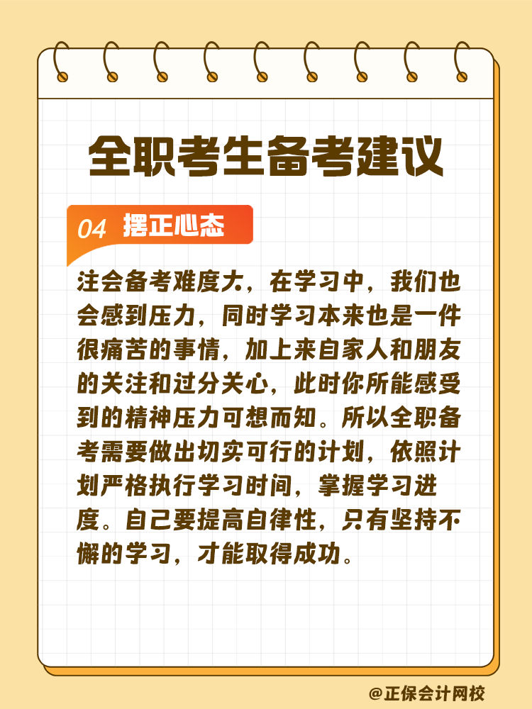 全職考生備考注會需要每天學習幾小時？