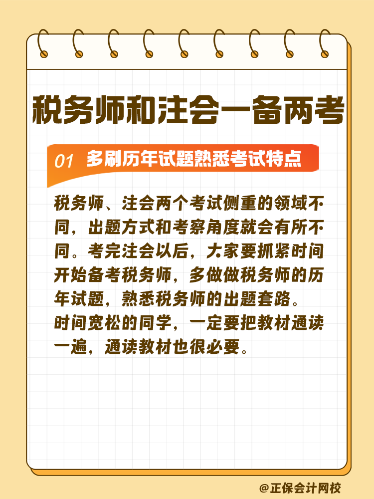 2025年財會類考試時間已定！稅務(wù)師和注會如何一起備考？