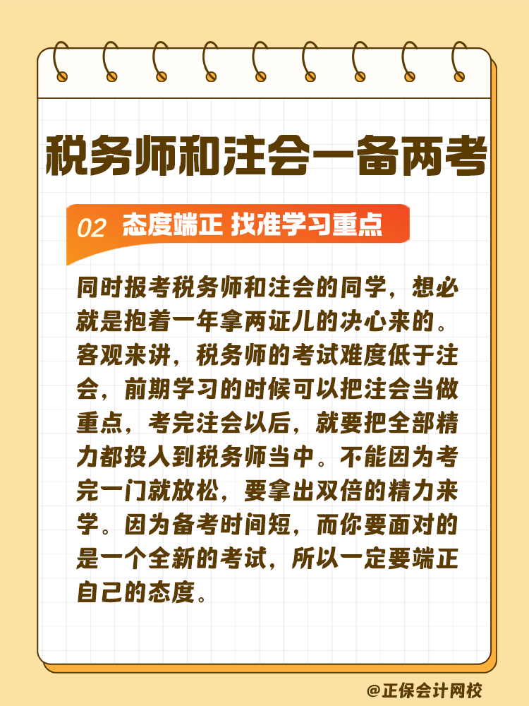 2025年財會類考試時間已定！稅務(wù)師和注會如何一起備考？