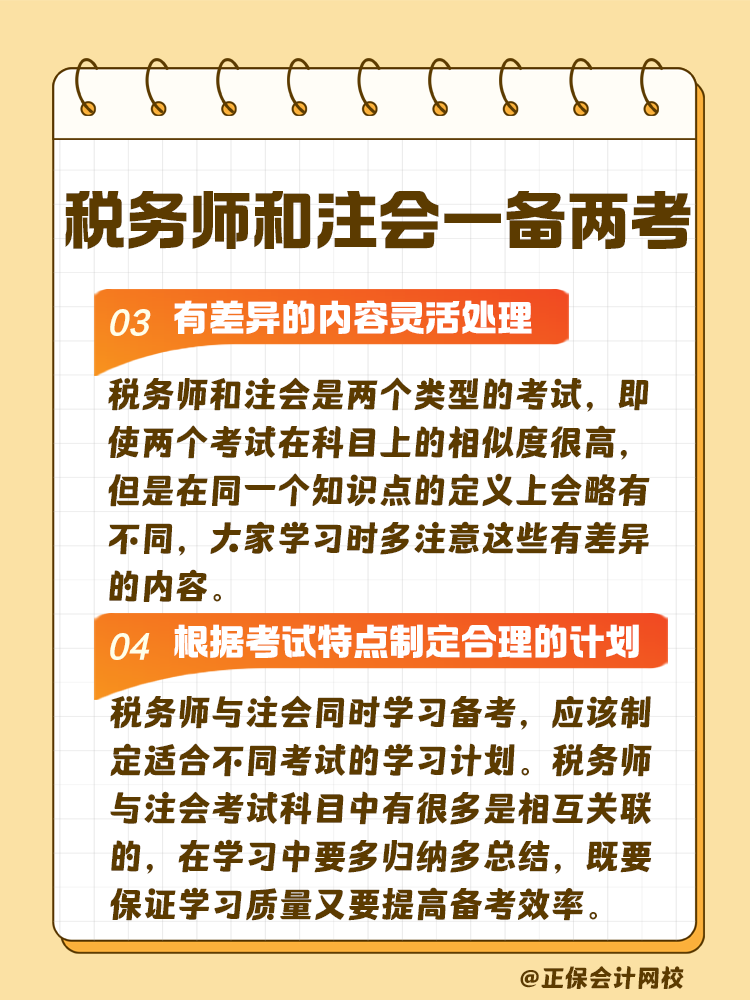 2025年財會類考試時間已定！稅務(wù)師和注會如何一起備考？