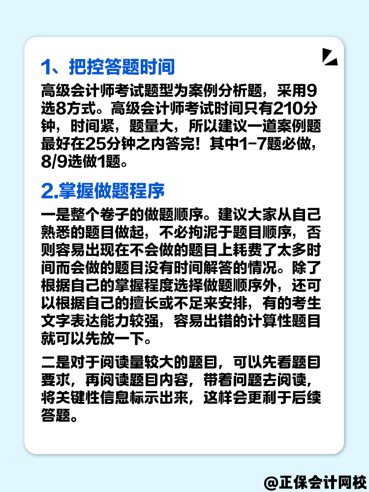 高級會計案例分析題難嗎？做題時要注意這幾點！