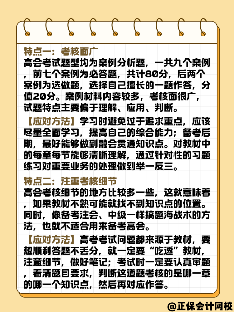 高級會計考試的這三大出題特點你了解嗎？