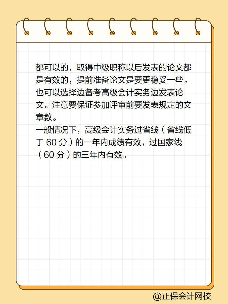 高會(huì)考試先發(fā)論文再考試還是先考試再發(fā)論文？