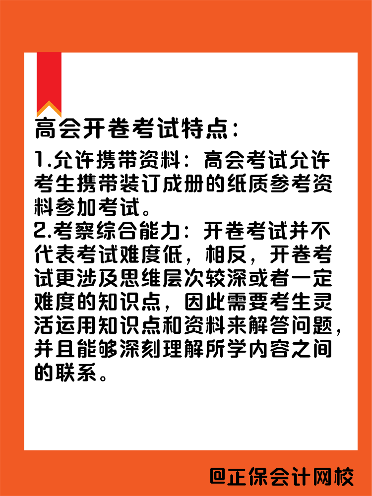 2025高會(huì)開卷考試 注意事項(xiàng)有哪些？ 