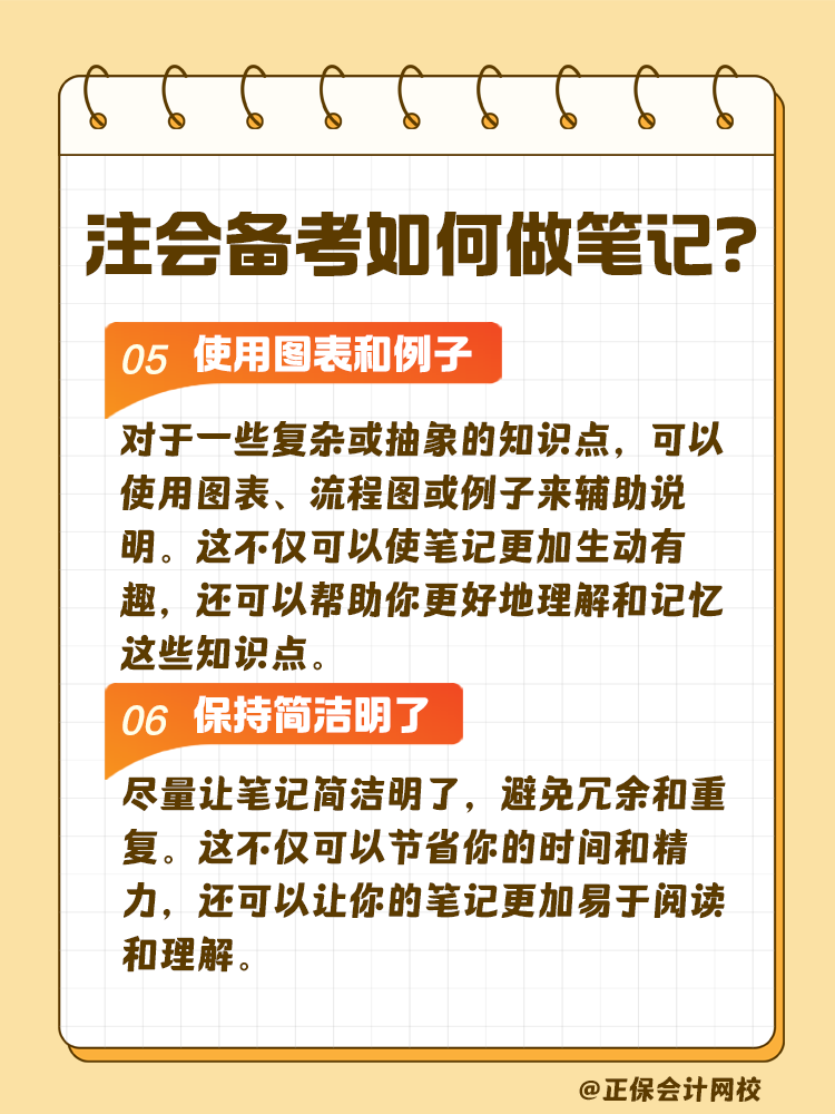注會(huì)考試備考如何做筆記？