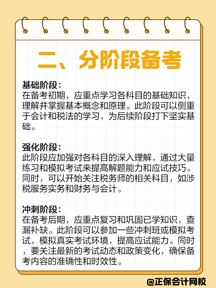 如果備考注會(huì)或者中級(jí)，建議同時(shí)備考稅務(wù)師！