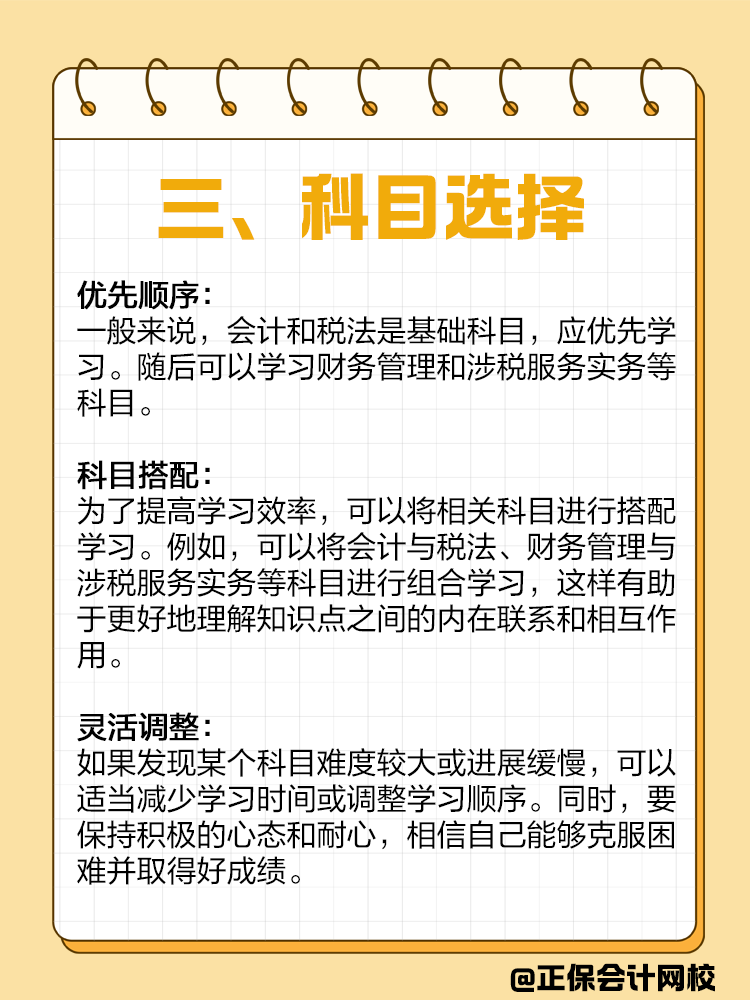 如果備考注會(huì)或者中級(jí)，建議同時(shí)備考稅務(wù)師！
