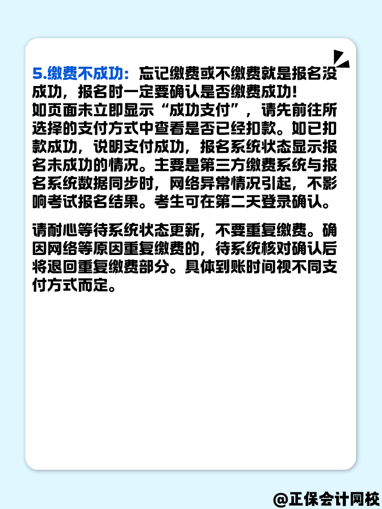 無(wú)法成功報(bào)名2025年高級(jí)會(huì)計(jì)考試 原因有哪些？