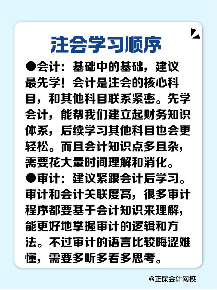 不走彎路！注會(huì)學(xué)習(xí)順序大揭秘