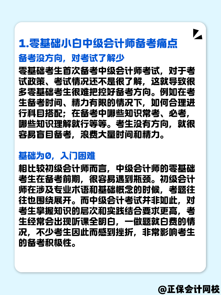 零基礎(chǔ)小白如何備考2025年中級會計(jì)考試？