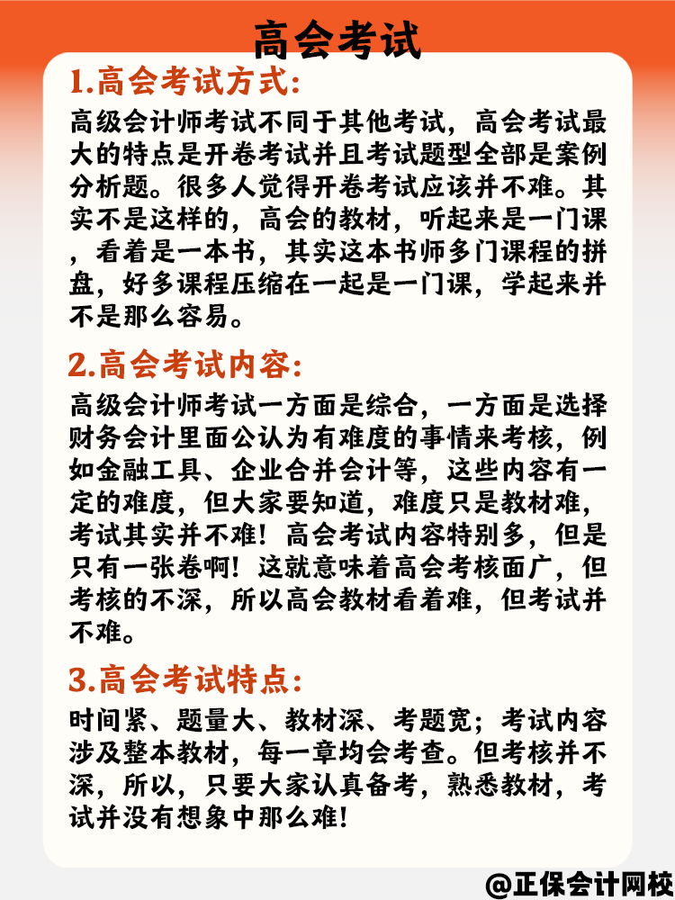 高級(jí)會(huì)計(jì)師考試難嗎？有什么答題技巧嗎？