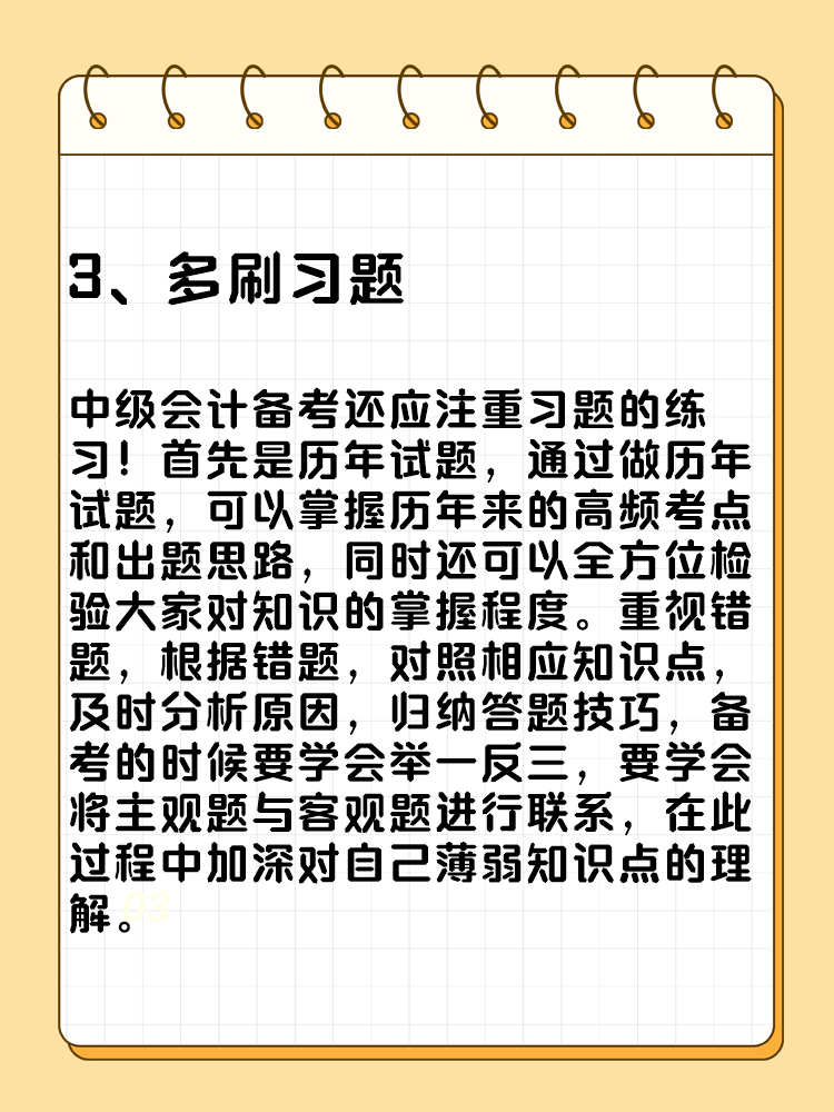 備考2025年中級(jí)會(huì)計(jì)考試要想不丟分 現(xiàn)階段備考需記住這五點(diǎn)！
