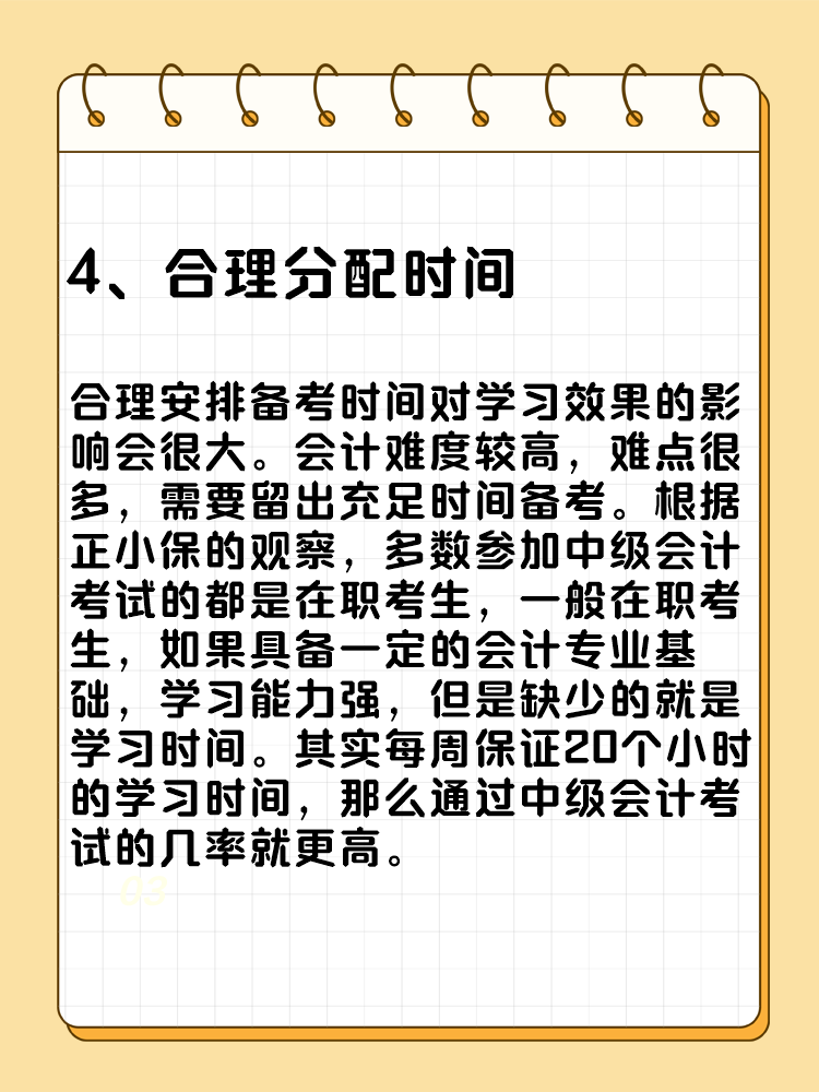 備考2025年中級(jí)會(huì)計(jì)考試要想不丟分 現(xiàn)階段備考需記住這五點(diǎn)！