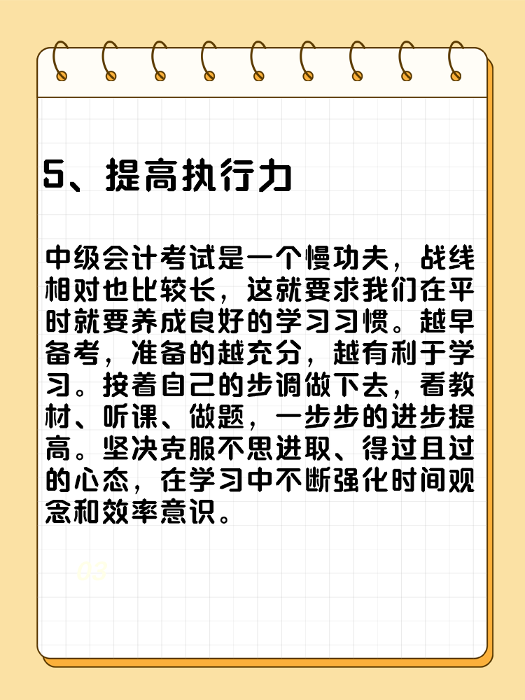 備考2025年中級(jí)會(huì)計(jì)考試要想不丟分 現(xiàn)階段備考需記住這五點(diǎn)！